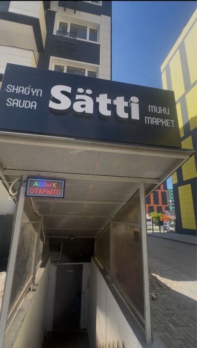 СРОЧНО.Продам магазин продуктовый на Gate Sity на аренду