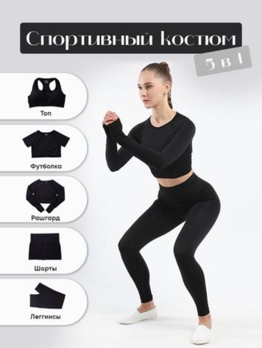 Продается спортивный костюм рашгард