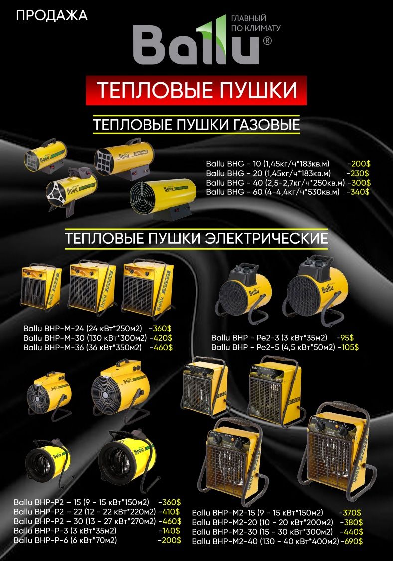 Ballu  климатическое тепловое оборудование
