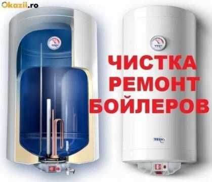 Ремонт водонагревателей  убедительная просьба звонить до 19:00