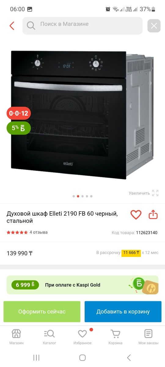 Распродажа Духовка