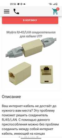 Продам муфту соединительную для интернет RJ45 патч корд