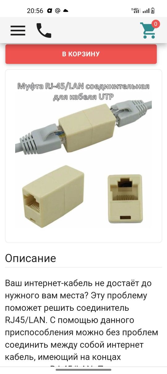 Продам муфту соединительную для интернет RJ45 патч корд