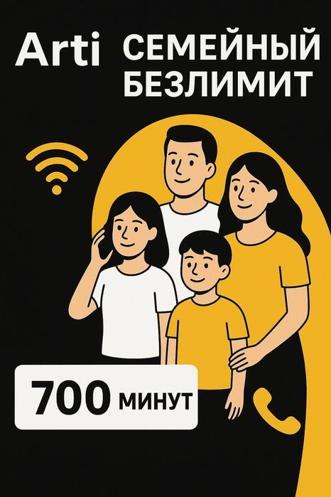 Безлимитный тариф билайн