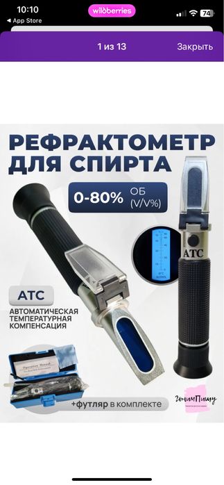 Рефлектометр для спирта
