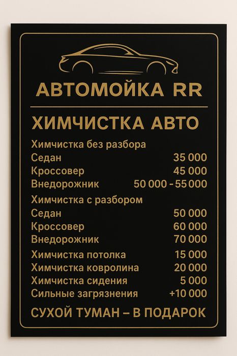 Химчистка автомобиль