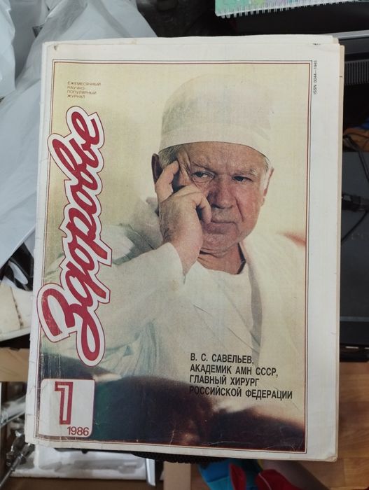 Журналы Здоровье, Юный техник, Радио, Спутник