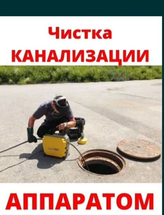 Прочистка канализации аппаратом крот засор прочистка промывка труб