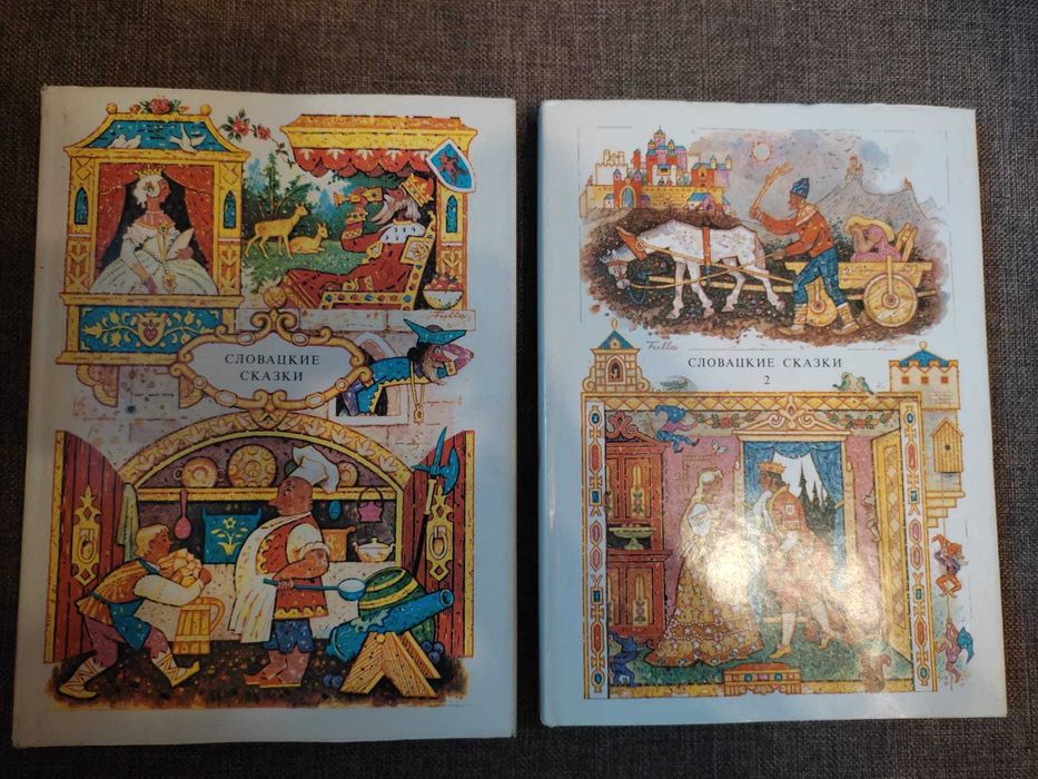 Словацкие сказки 2 тома. Детская литература. СССР. новая книга
