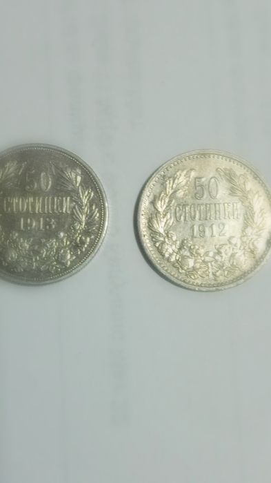 Монети 50ст 1912,1913г.
