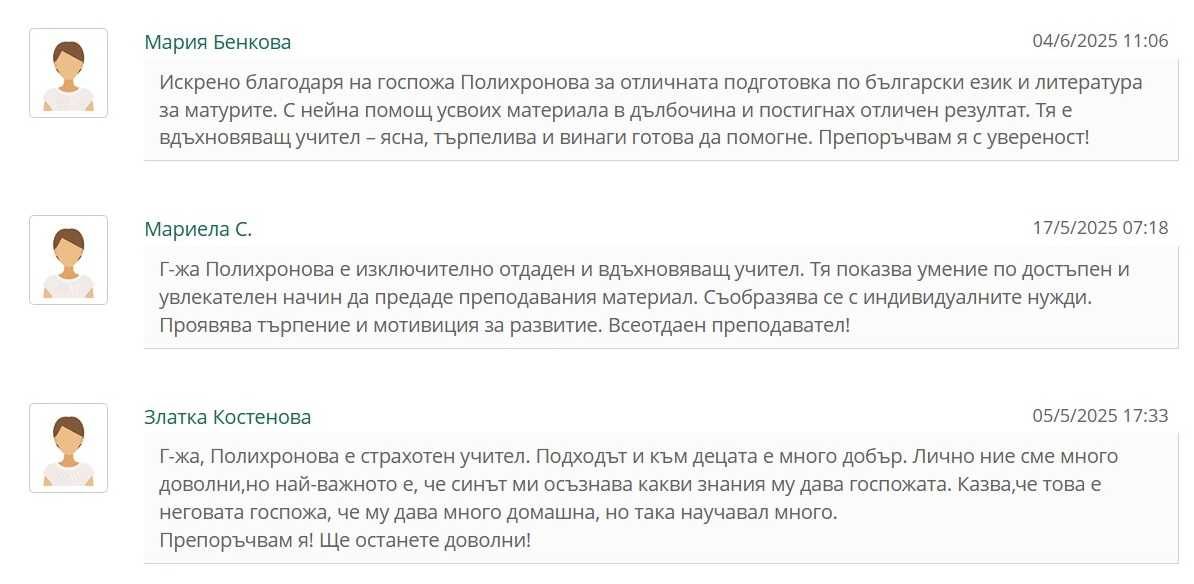 Ефективни частни уроци по английски, български и немски език