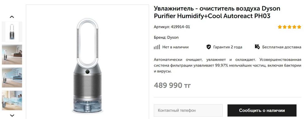 Очиститель воздуха Дайсон (Dyson), увлажнитель
