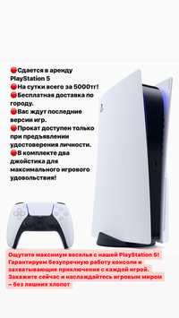 Аренда PlayStation 5