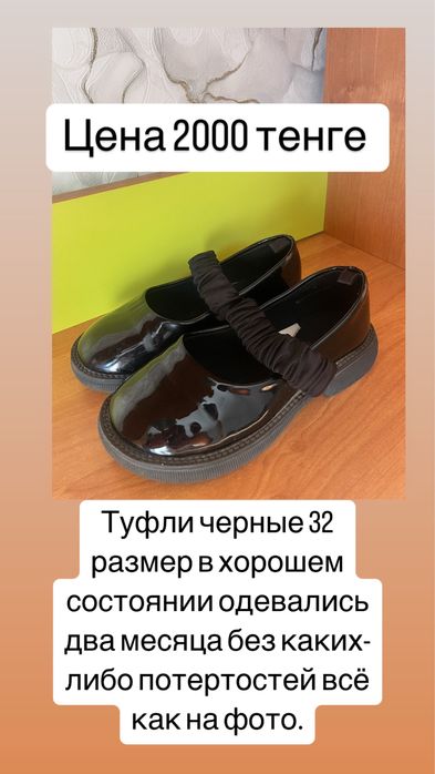 Продам туфли в школу в хорошем состояний
