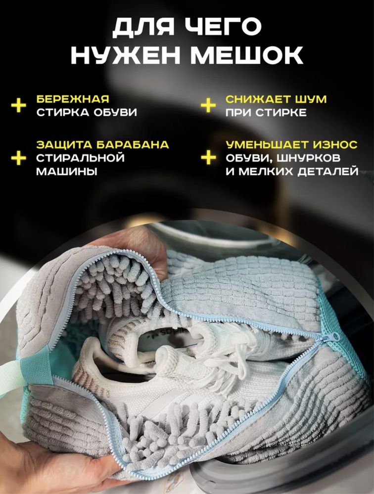 Мешок для стирки обуви
