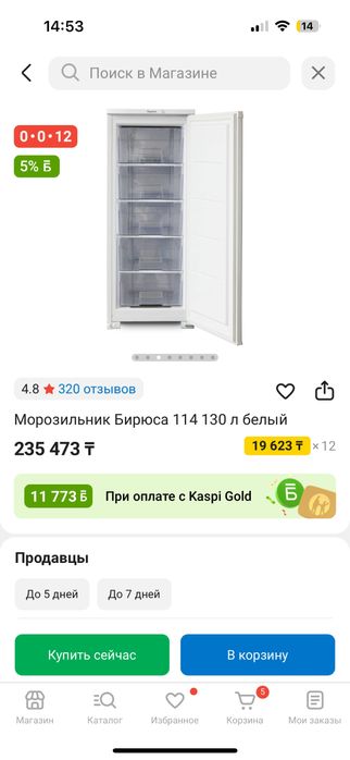 Срочно продам морозильник Бирюса 114 см