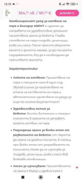Philips Avent Уред за готвене на пара 2/1
