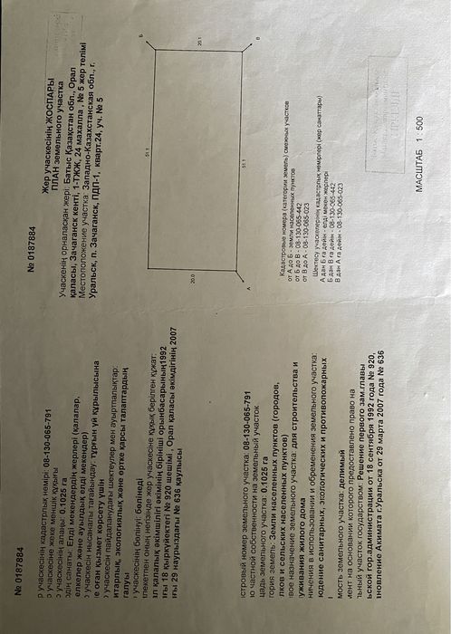 Участок, жер  на продажу 10сотков зачаганск