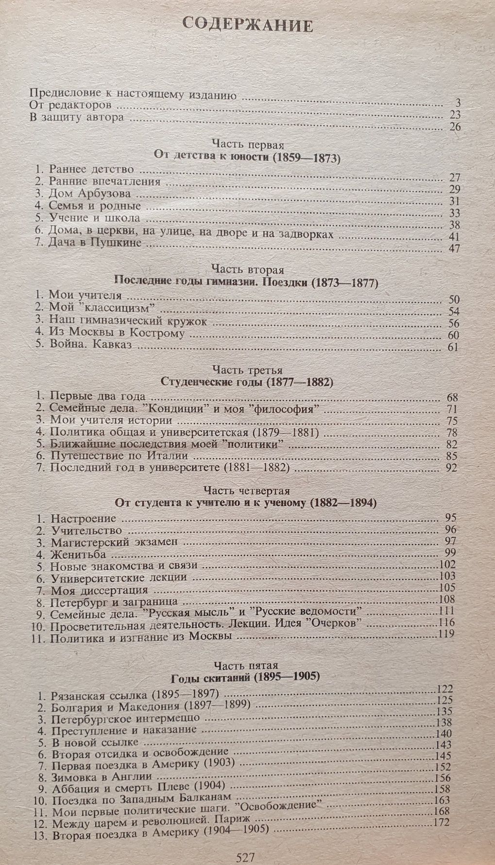 Книга П.Н. Милюков "Воспоминания"