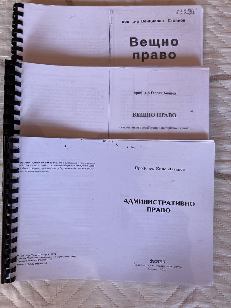 Учебници по право