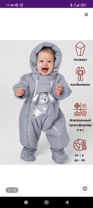 Продам комбинезон - трансформер от 0 до 3 лет