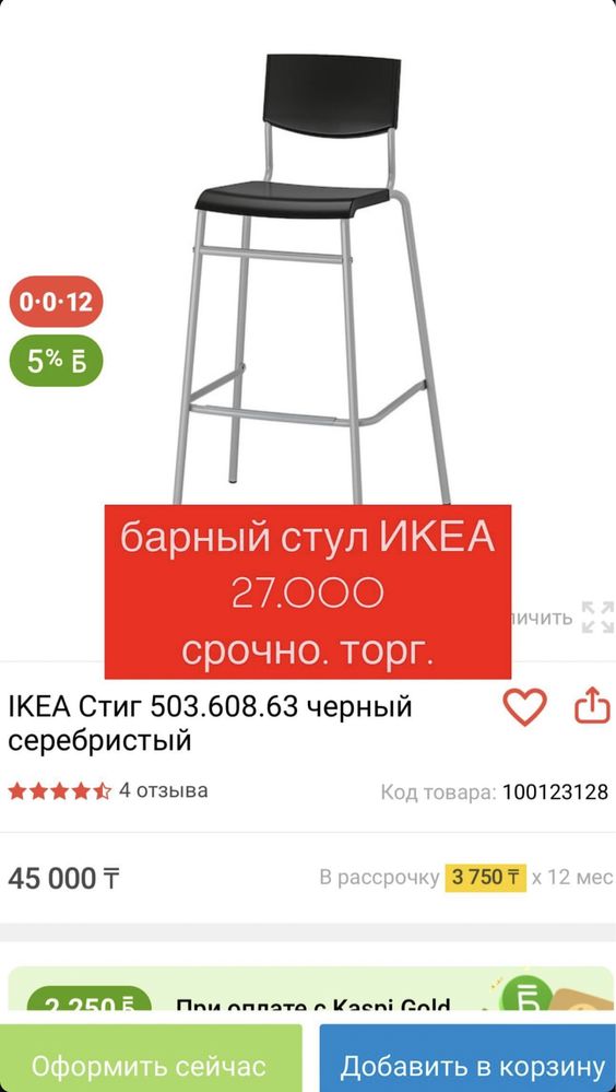 Барный стул икеа СРОЧНО
