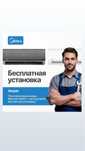 Midea konditsionerlari (кондиционеры Мидеа) + iphone 16 Pro Max