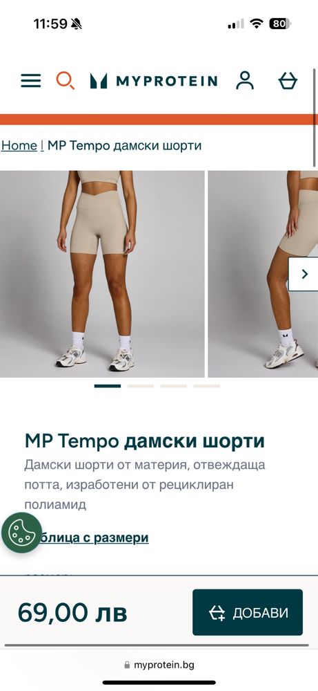Шорти и Пола-панталон My Protein Tempo / S