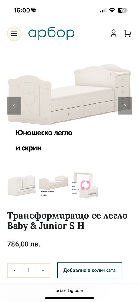 Кошара/детско легло трансформиращо Arbor