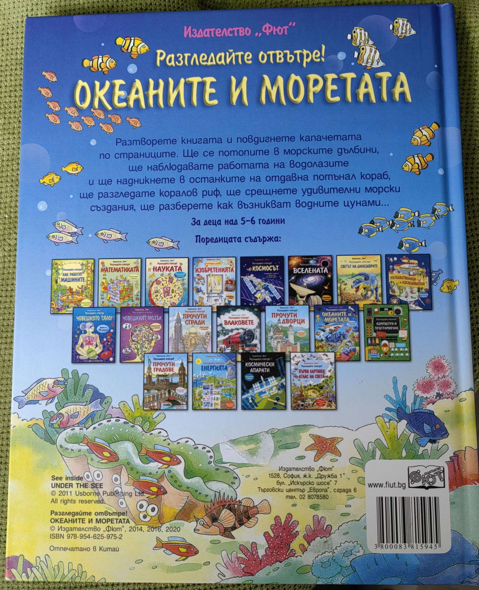 Книга с капачета Океаните и Моретата