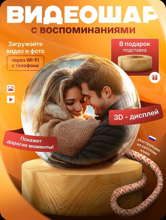 Шар воспоминаний, Видеошар, проектор, подарок на Новый год.