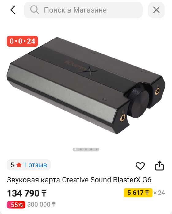 Звуковая карта Creative Sound BlasterX G6