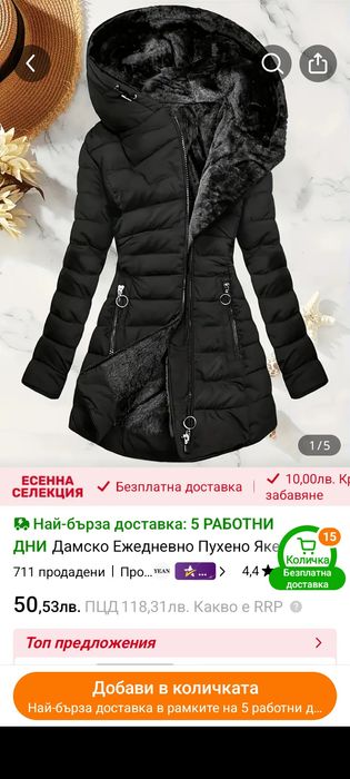 Дамско зимно яке