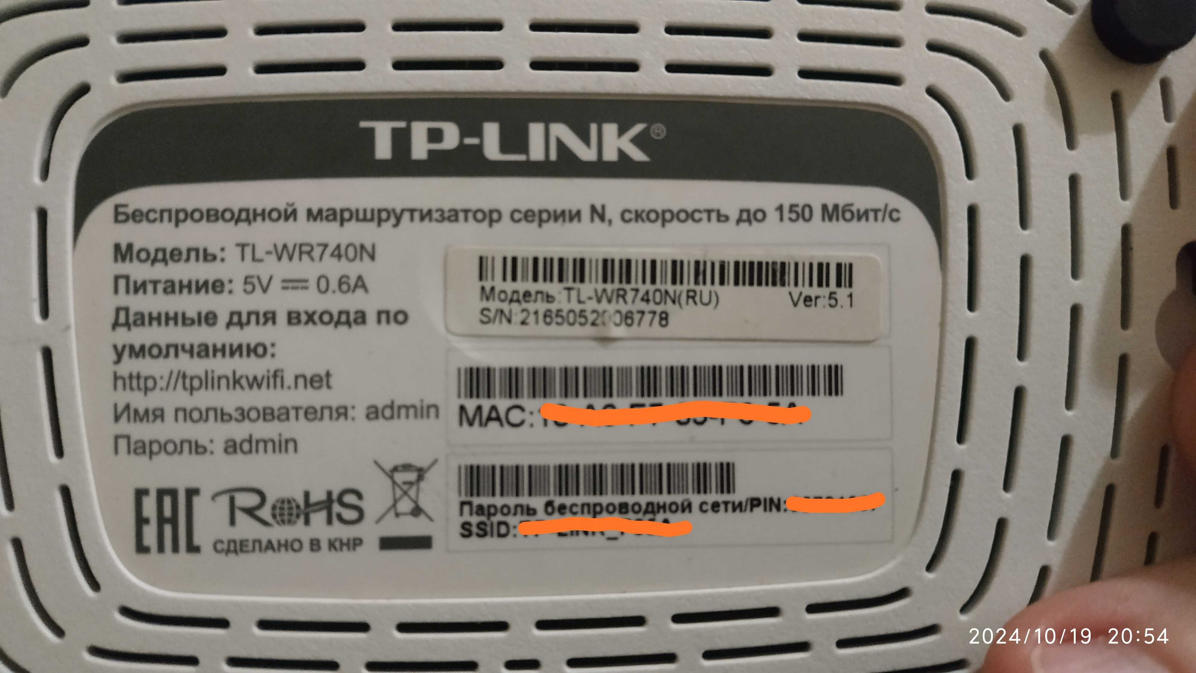 Продам маршрутизатор TP Link 740n