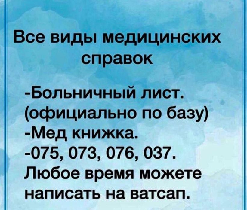 Больничный лист справки Астана официально