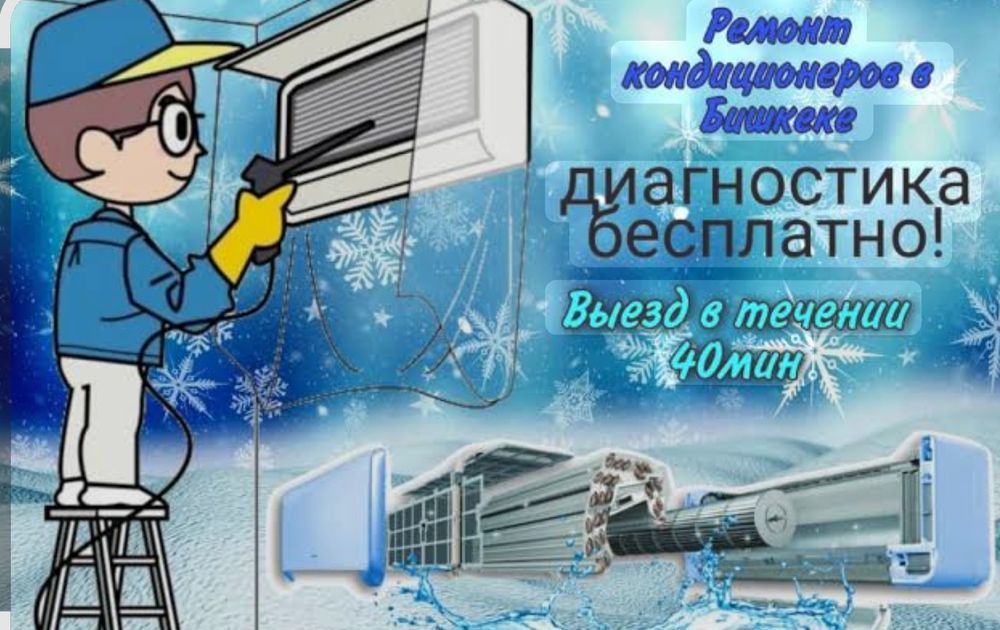 Установки кондиционеров