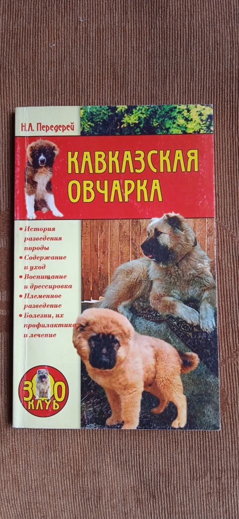 Книги о собаках разные