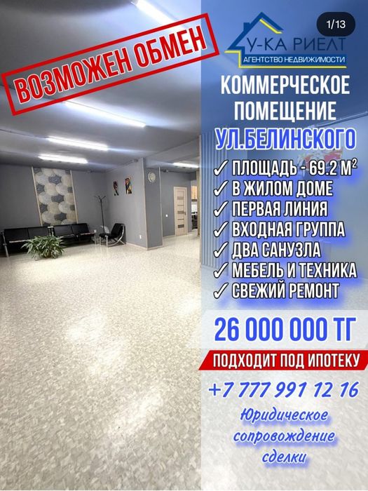 Продам коммерческое помещение в центре города