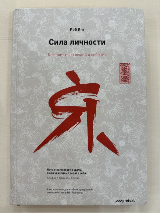 Продам новую книгу Роба Янга за 12 000 тенге.