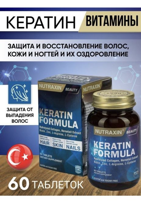 Кератин комплекс для волос, кожи и ногтей