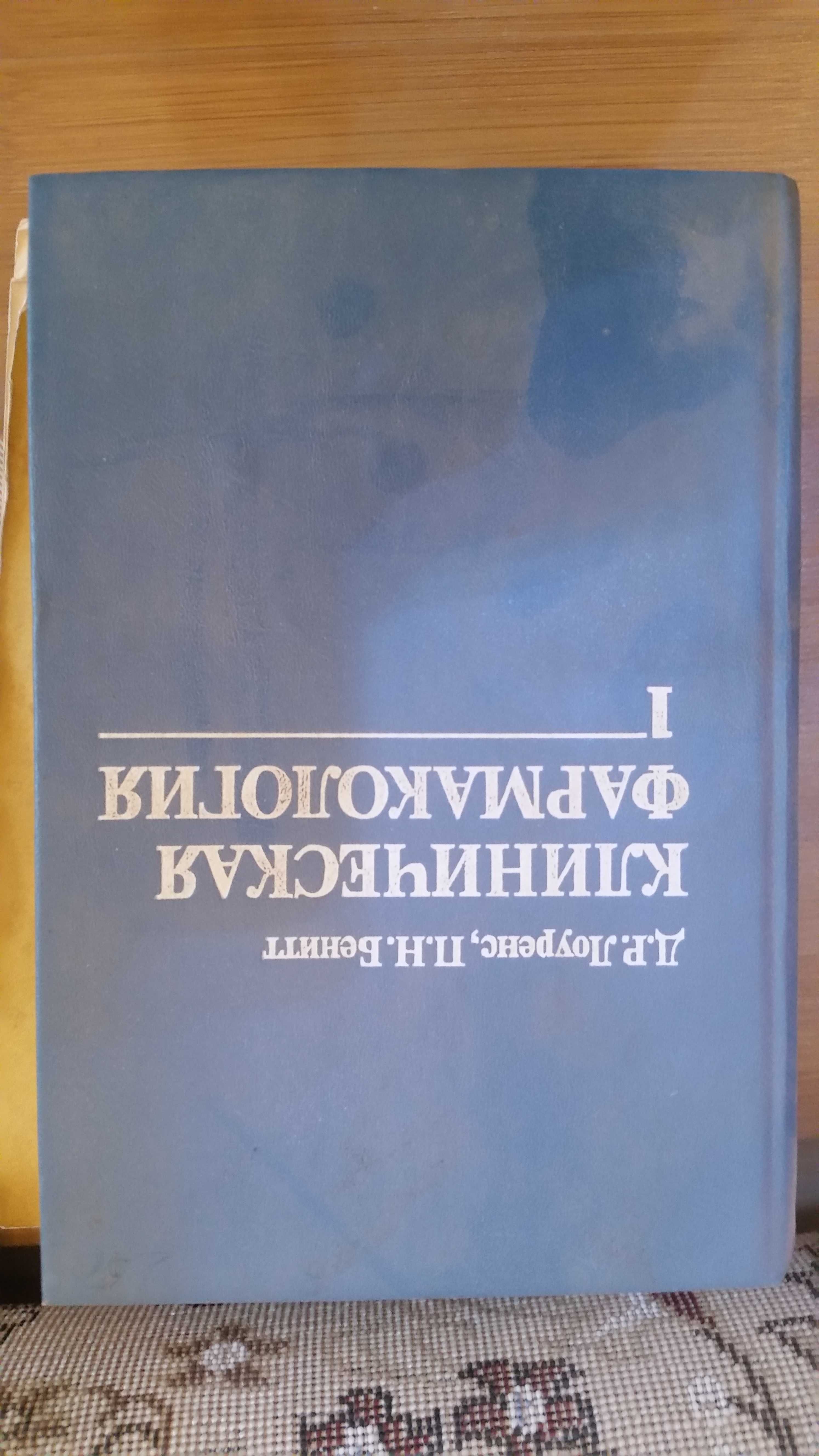 prodam Книги по медицин  для студентов