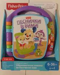 Нова образователна книжка на български език Fisher-Price