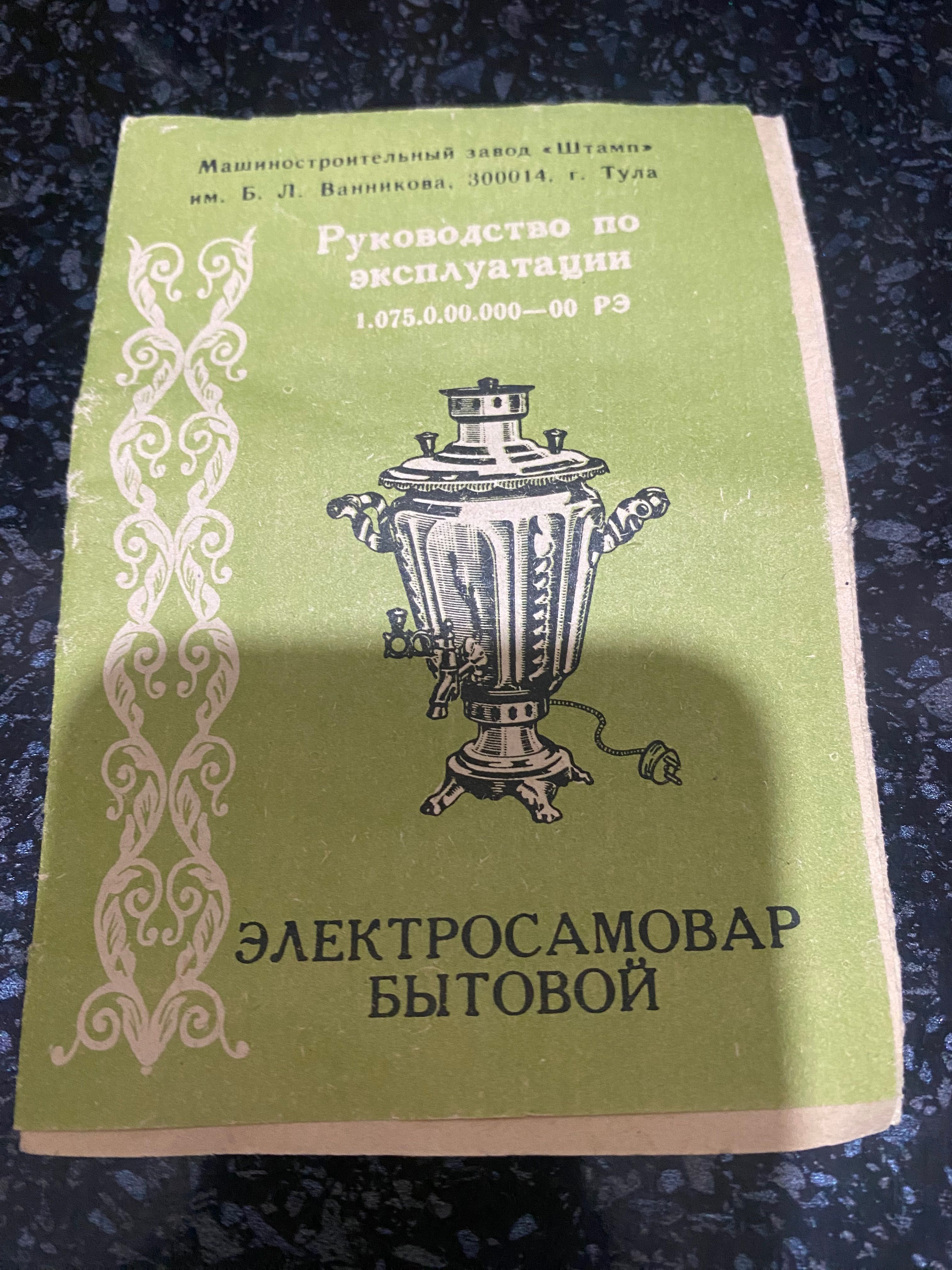 Тульский самовар, тен, электрошнуры советского периода