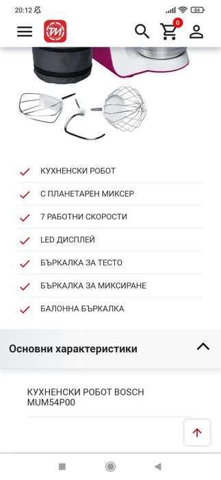 Bosh миксер робот