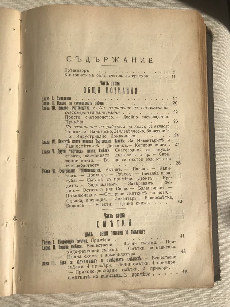 Антикварен --Учебникъ по Литература за гимназиаленъ класъ--1919г