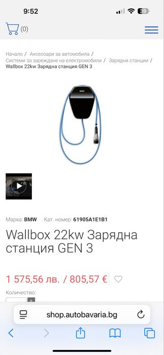 Зарядна станция BMW