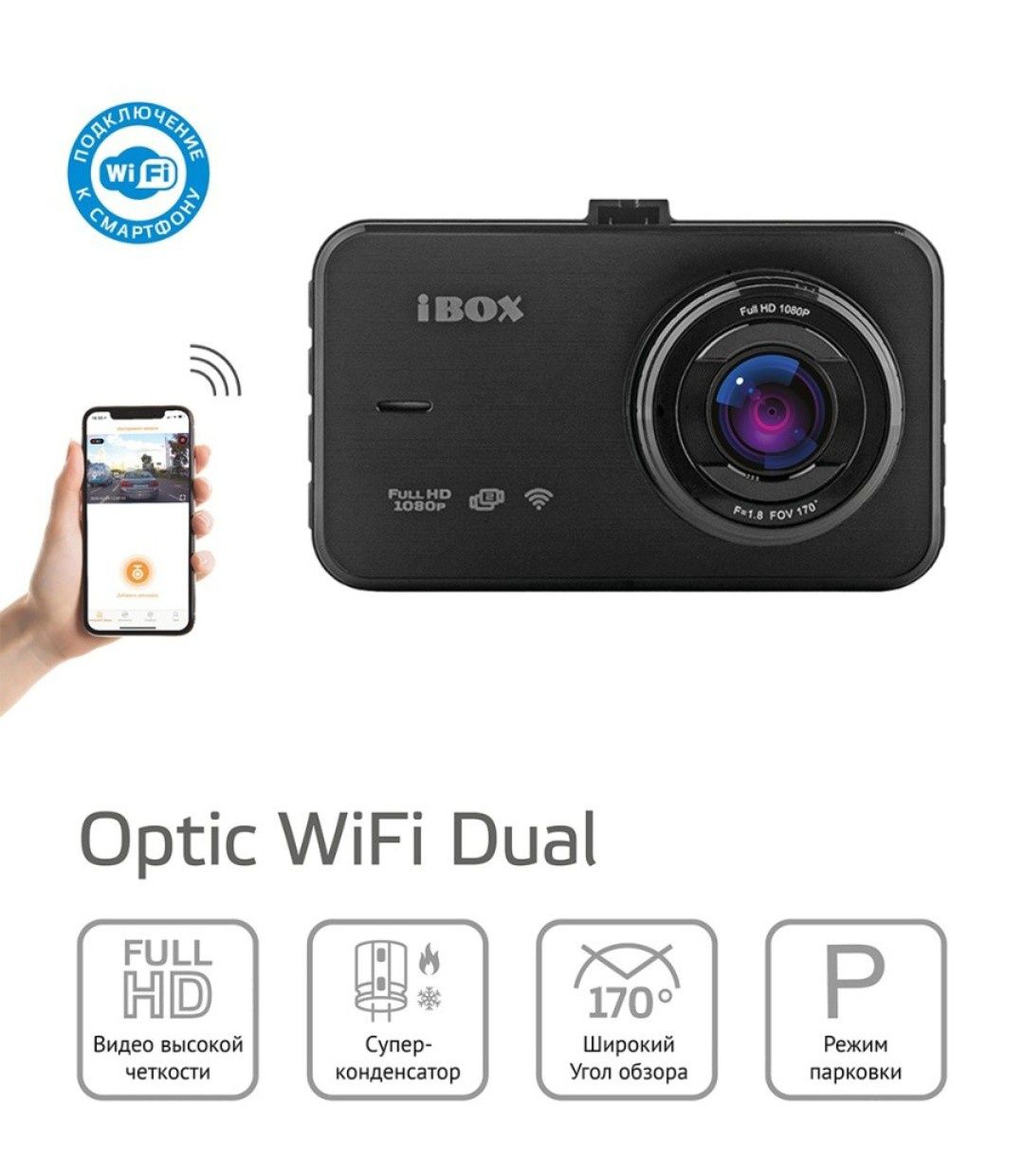 Видеорегистратор iBOX Optic WiFi Dual, черный