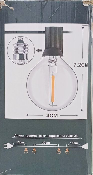 Гирлянда Ретро Лампавая