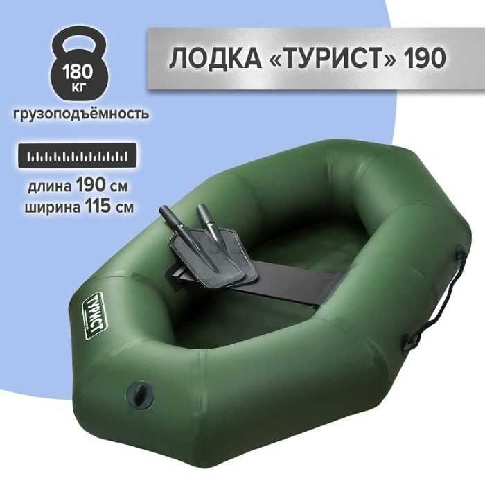 Лодка Турист 190 гребная. В упаковке, новая. Рассрочка возможна.