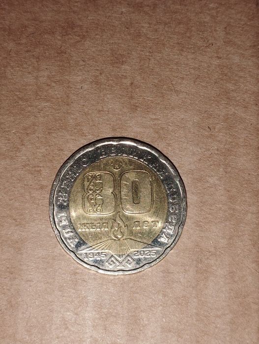 Юбилейная монета 80 лет